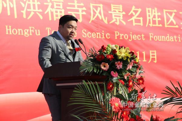 热烈庆祝徐州洪福湿地名胜景区项目盛大启动6