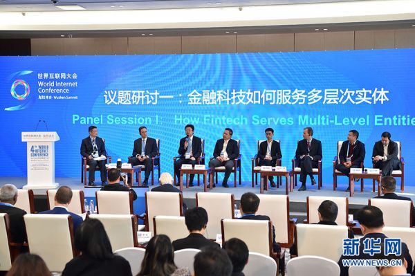 由中国人民银行和新华通讯社主办的第四届世界互联网大会“互联网与金融”论坛12月5日在乌镇举行。图为“