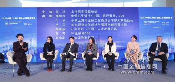 圆桌讨论：上海国际金融中心建设与金融人才发展0