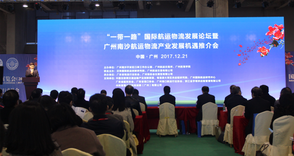 “一带一路”国际航运物流发展论坛在广州举办