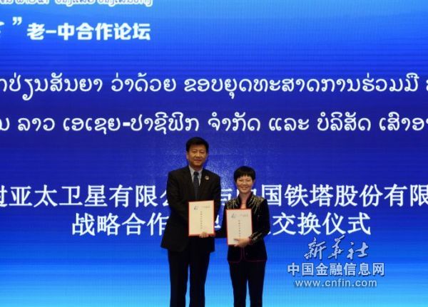 图为老挝亚太卫星有限公司与中国铁塔股份有限公司战略合作协议交换仪式 新华社记者刘艾伦摄