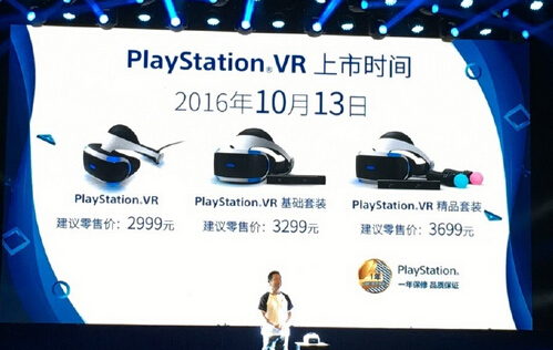 PlayStation VR刚上市时的价格