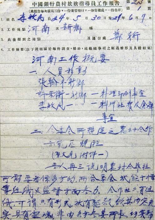 李效民在河南时期的农贷业务工作笔记