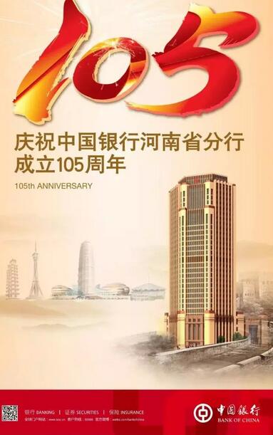 1913年4月1日，中国银行河南省分行在开封西大街开业，从此拉开了民族金融业融情中原的序幕。