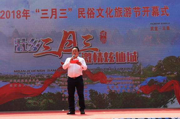 武宣县政协主席韦凤盟宣布民俗文化旅游节活动启动