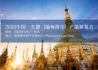缅甸举办中国－东盟产品展览会