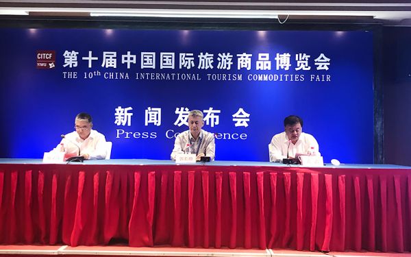 第十届中国国际旅游商品博览会新闻发布会