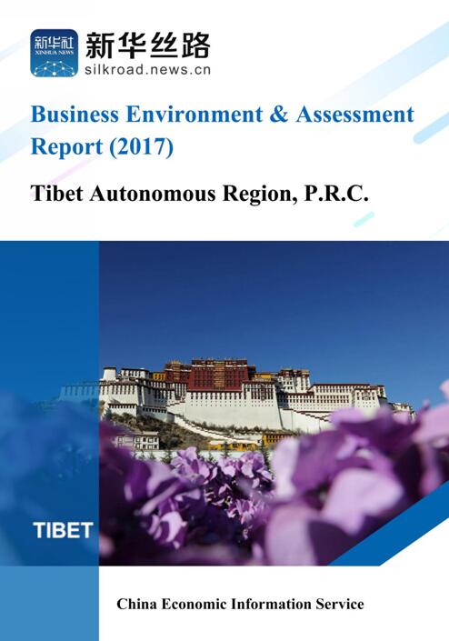 图为英文版《2017西藏营商环境评估报告》封面
