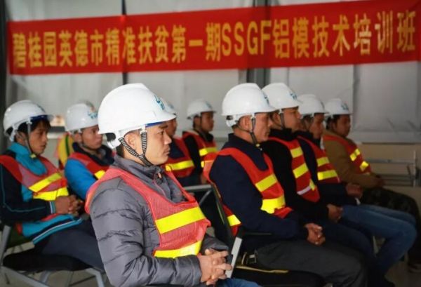 SSGF产业工人培训班