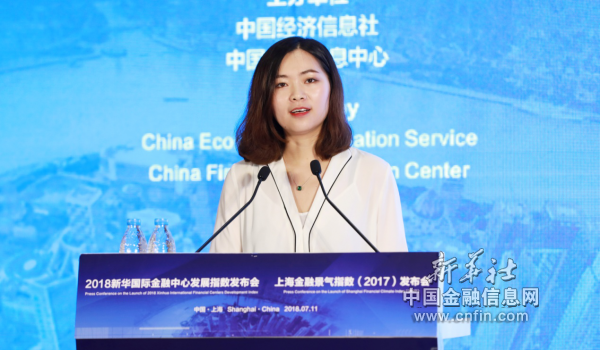 杨瑞:新华国际金融中心发展指数真实客观反映金融中心综合实力