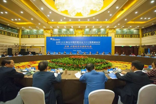 1世界500强与中国民营企业500强圆桌会议首次举行