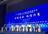 2018中国500强企业高峰论坛在西安召开 诚信合规成共识