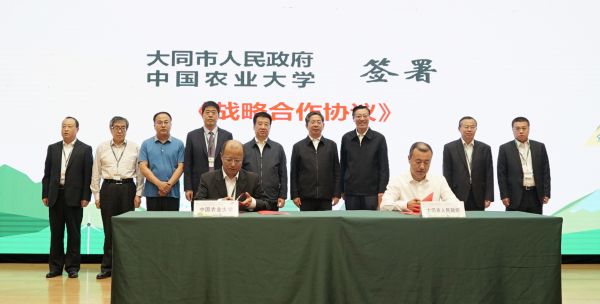 在论坛开幕式上，大同市人民政府与中国农业大学签订合作协议
