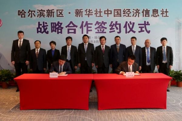 图为中国经济信息社与哈尔滨新区代表签署战略协议现场