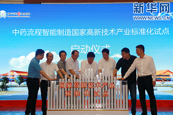 中药流程智能制造国家高新技术产业标准化试点