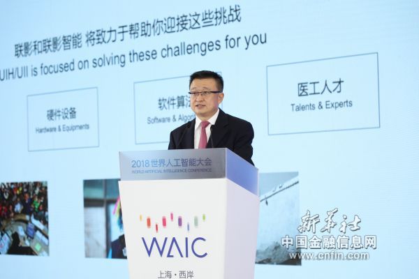 上海联影智能医疗科技有限公司联席CEO周翔做主题演讲