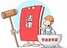 北京市公布4家用人单位重大劳动保障违法行为