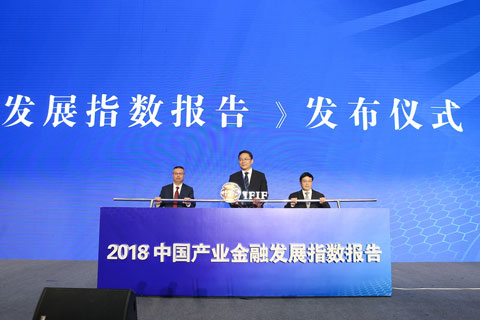 《中国产业金融中心指数》发布启动仪式