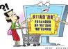 北京13部门合力规范“双十一”网络促销活动