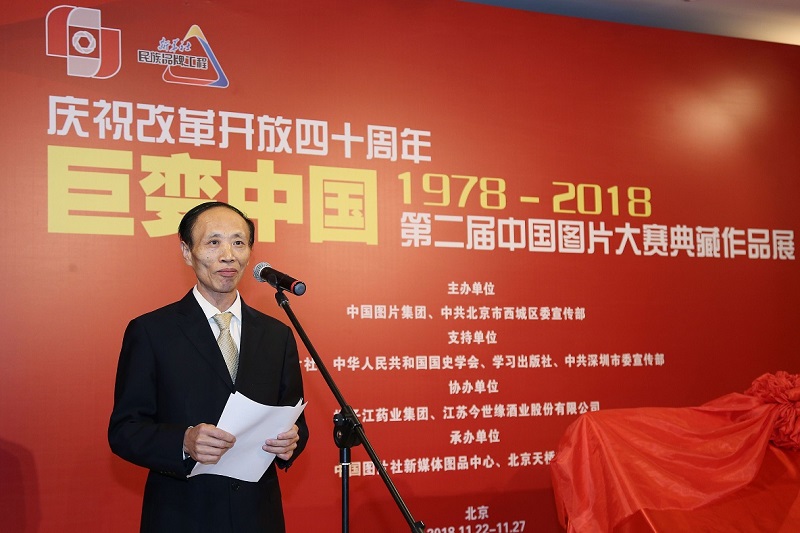 中国图片集团党委书记、董事长邓久翔代表举办方之一—中国图片集团发言。（CIG 李方宇摄）