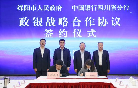中国银行四川省分行与绵阳市人民政府签署战略合作协议