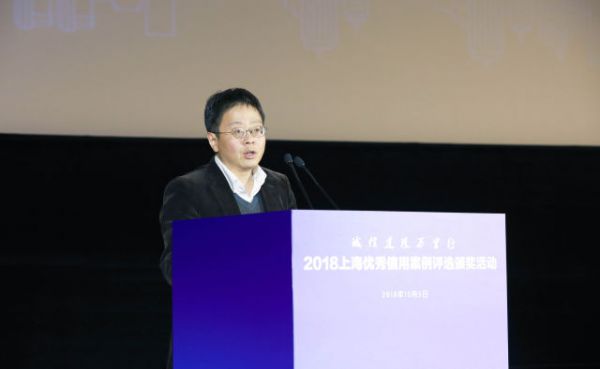 上海市发展改革委副主任阮青在2018上海优秀信用案例评选颁奖活动上发言