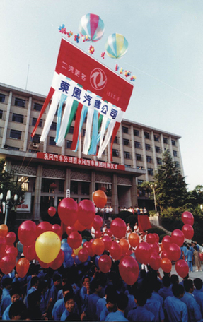 1992年9月4日，第二汽车制造厂正式更名为东风汽车公司。