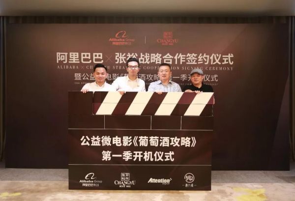 左起：注意力数字营销机构首席运营官杨耀宗、天猫事业部食品总经理月铭、烟台张裕葡萄酿酒股份有限公司总经理孙健、趣片场合伙人黄家庆