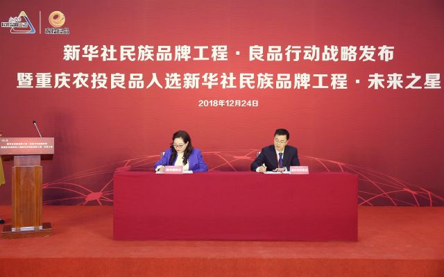 新华社新闻信息中心副主任胡玉霞(左)与重庆农投良品有限公司董事长黄勇（右）代表双方签署合作协议 CI