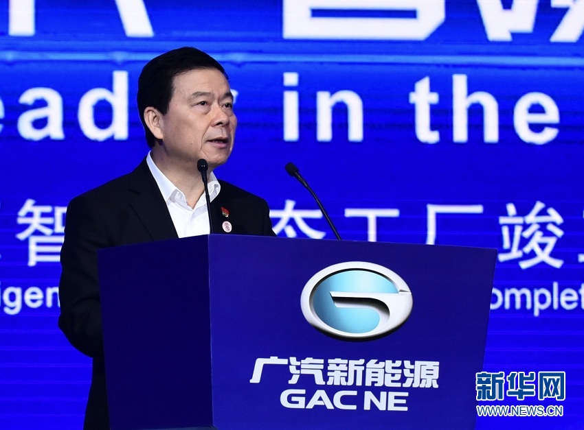 广汽集团董事长曾庆洪在广汽新能源智能生态工厂竣工活动上致辞。新华网发