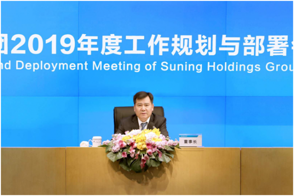 苏宁控股集团董事长张近东在2019年度工作规划部署会上讲话