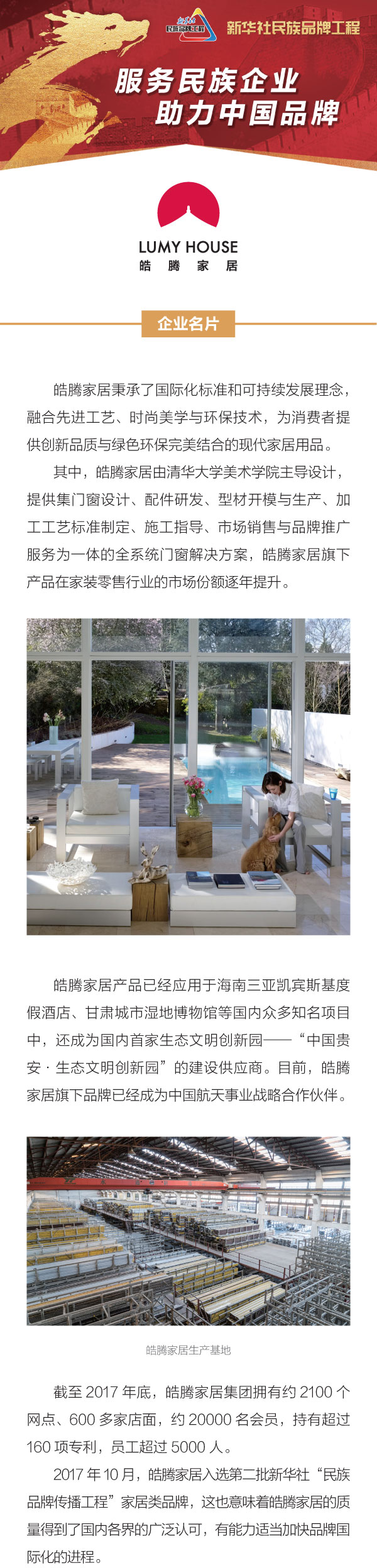 企业名片长图片-皓腾家居.jpg