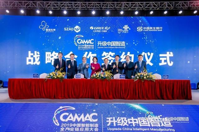 中国智能制造全产链签约仪式现场