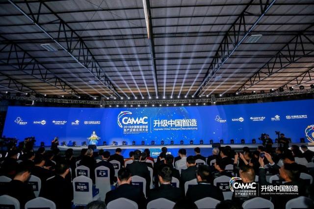 “2019中国智能制造全产业链应用大会”