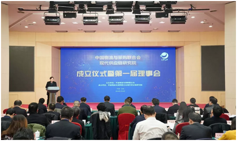 中物联现代供应链研究院成立现场