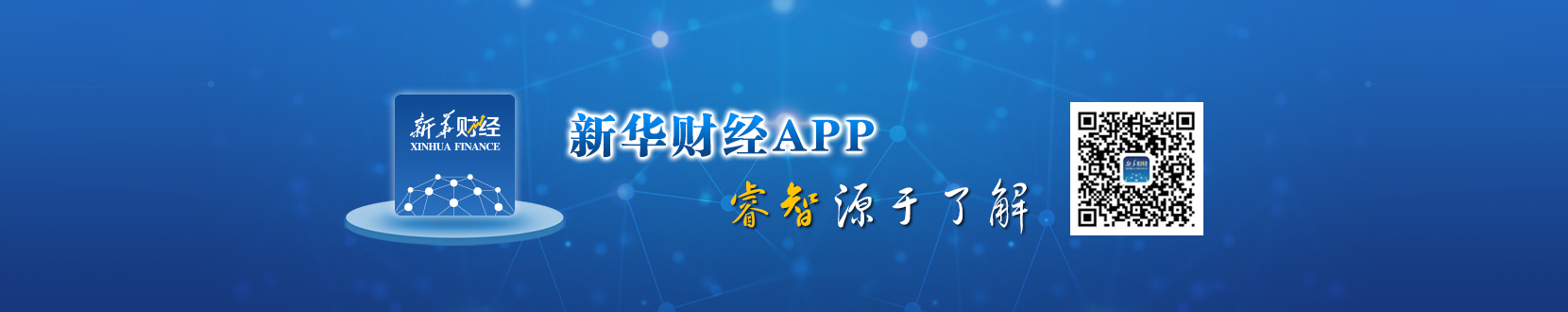 扫码下载新华财经APP