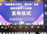 诚信建设万里行·重庆站启动 现场发布2018年“信用重庆十大典型”
