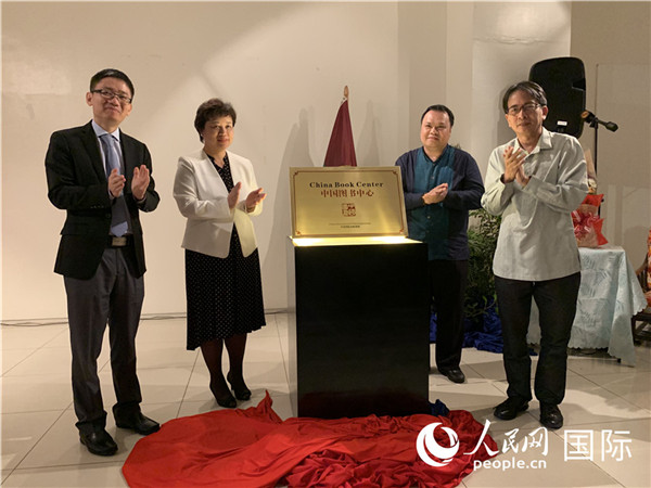 菲律宾大学中国图书中心揭牌仪式成功举行1