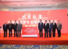 中国通信学会金融科技委员会在京正式发起成立