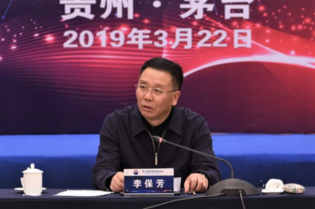 李保芳主持会议