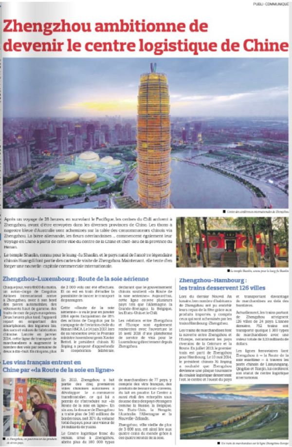 3月25日，法国《费加罗报》第九版刊登整版文章《中国郑州：“国际商都”乘势启航》