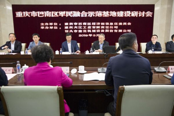 图二：巴南区政府副区长杨亚平主持召开巴南区军民融合产业示范基地建设研讨会