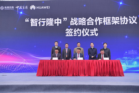 “智行隆中”战略合作框架协议签约仪式