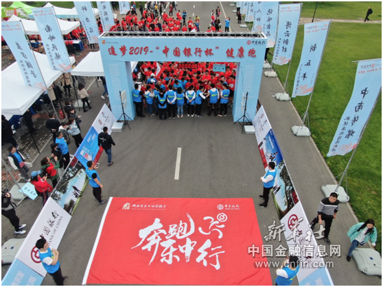 追梦2019-“中国银行杯”健康跑活动1