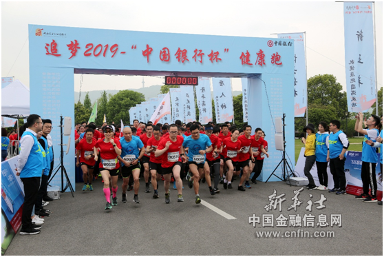 追梦2019-“中国银行杯”健康跑活动2