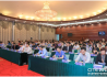 2019中国国际区块链技术与应用大会圆满落幕
