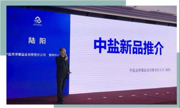 中盐食盐荣获品牌协会“优秀品牌”称号3