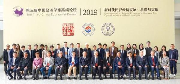 第三届中国经济学家高端论坛在浙江财经大学举行3