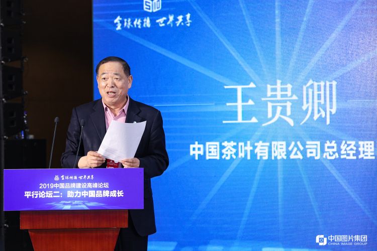 中国茶叶有限公司总经理王贵卿发言
