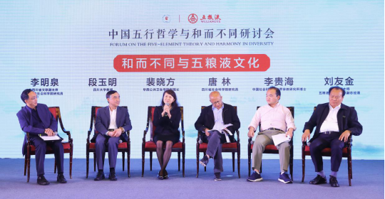 &ldquo;中国五行哲学与和而不同研讨会&rdquo;现场